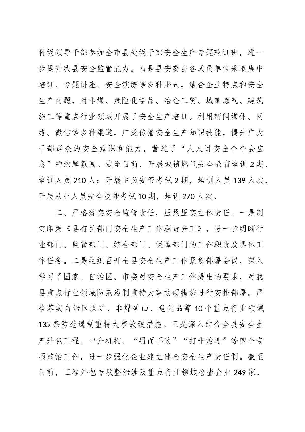 县应急管理局长在主题教育“安全生产”专题研讨交流会上的发言_第2页