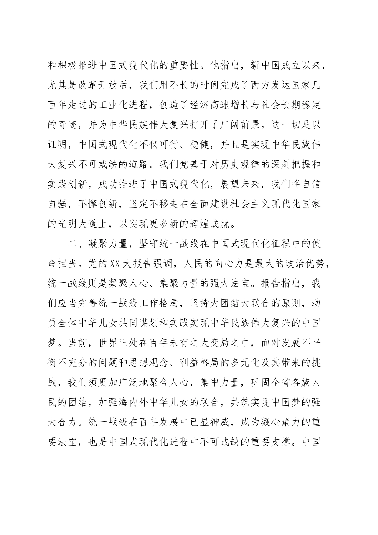 2023年第二批主题教育研讨交流发言 (6)_第2页