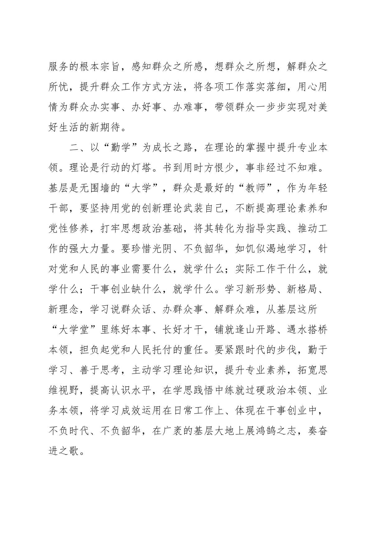 2023年第二批主题教育研讨交流发言 (8)_第2页