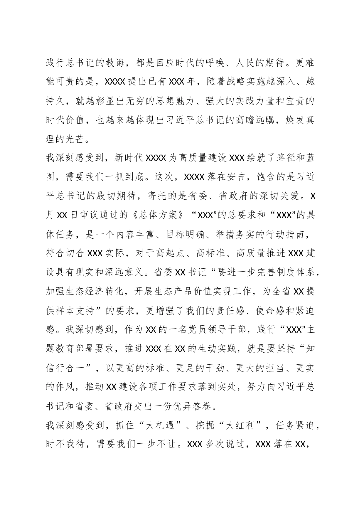 县政协主席在主题教育交流会上的发言材料_第2页