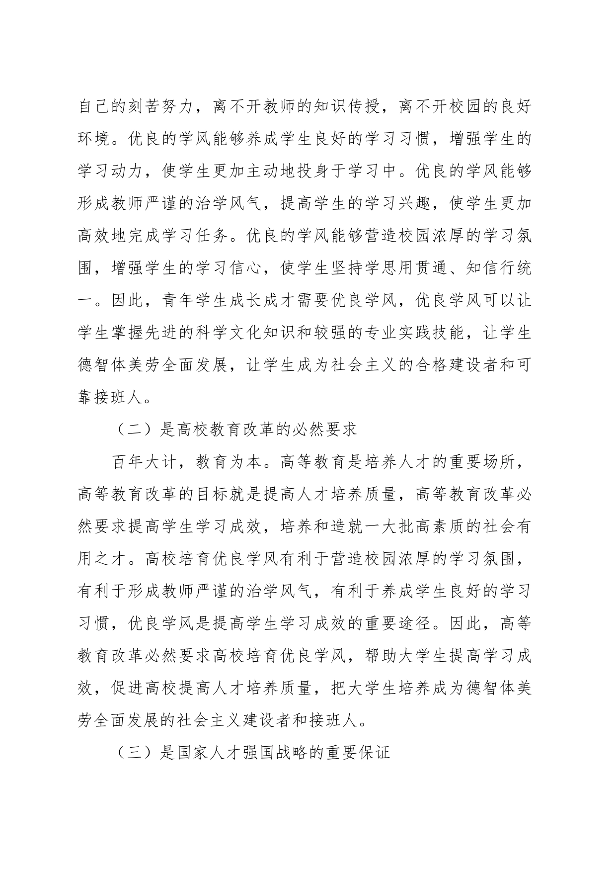 关于新时代高校学风建设存在的问题及对策探析_第2页