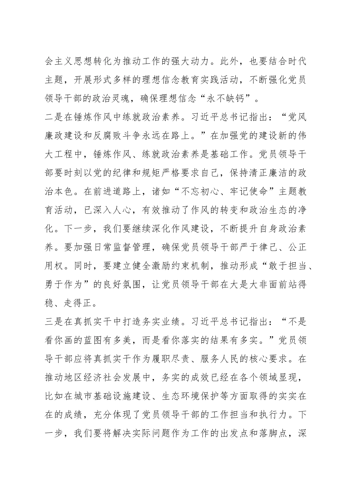2023年第二批主题教育研讨交流发言（012）_第2页