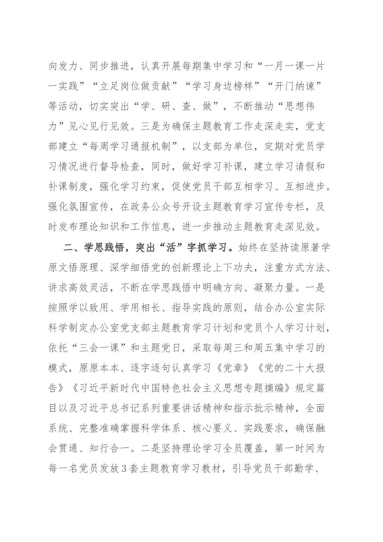 县政府办公室2023年主题教育经验做法材料_第2页