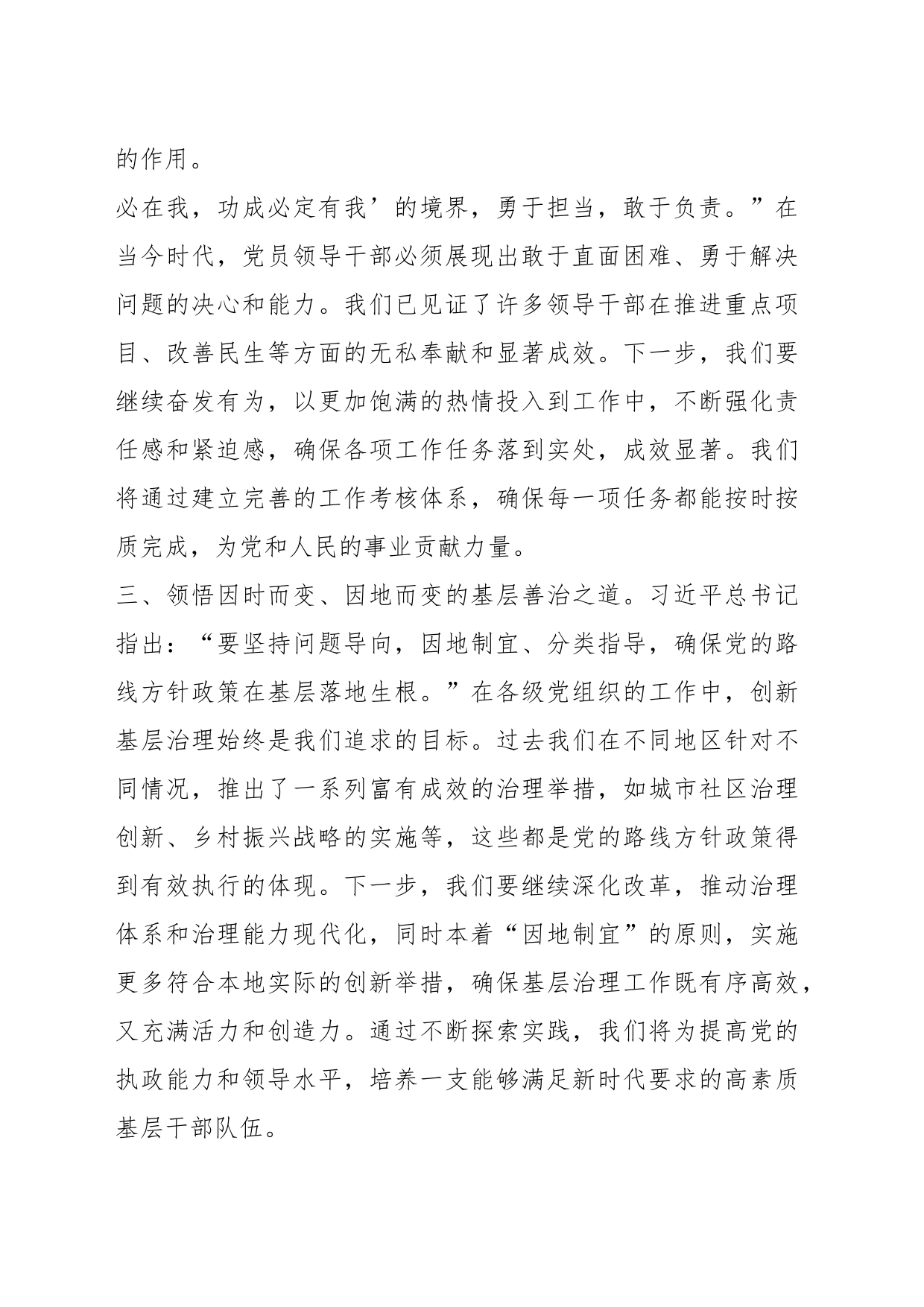 2023年第二批主题教育研讨交流发言（013）_第2页