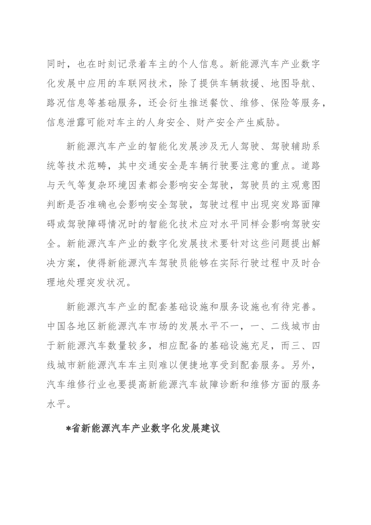 关于新能源汽车产业数字化发展的问题与对策_第2页