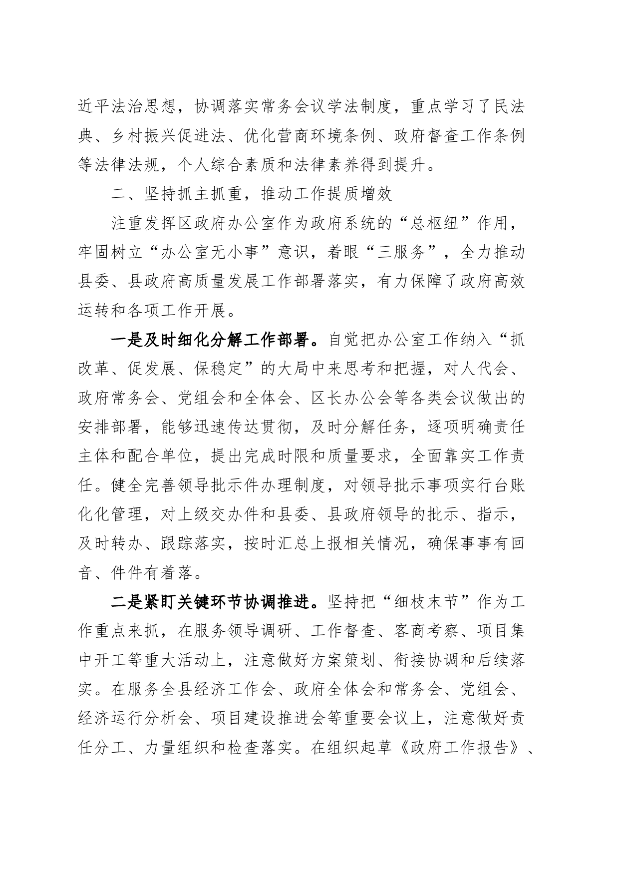 县政府办公室主任2023年个人述职述责述廉报告工作总结汇报_第2页