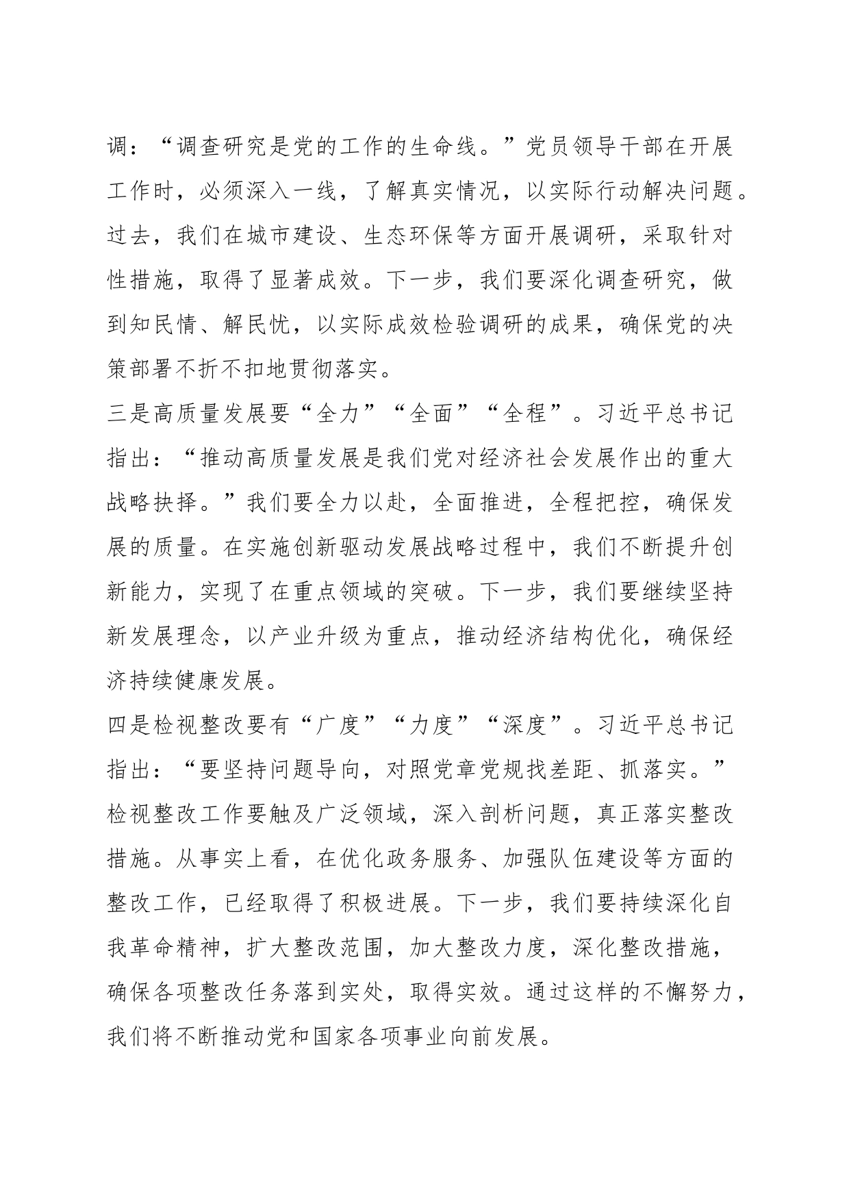 2023年第二批主题教育研讨交流发言（014）_第2页