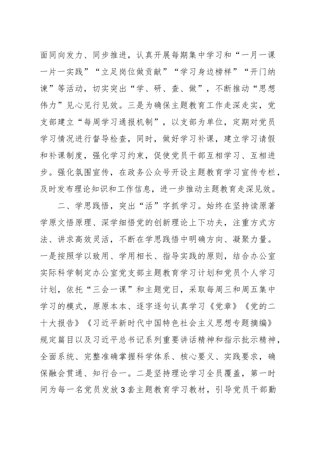 县政府办公室主题教育经验做法材料_第2页