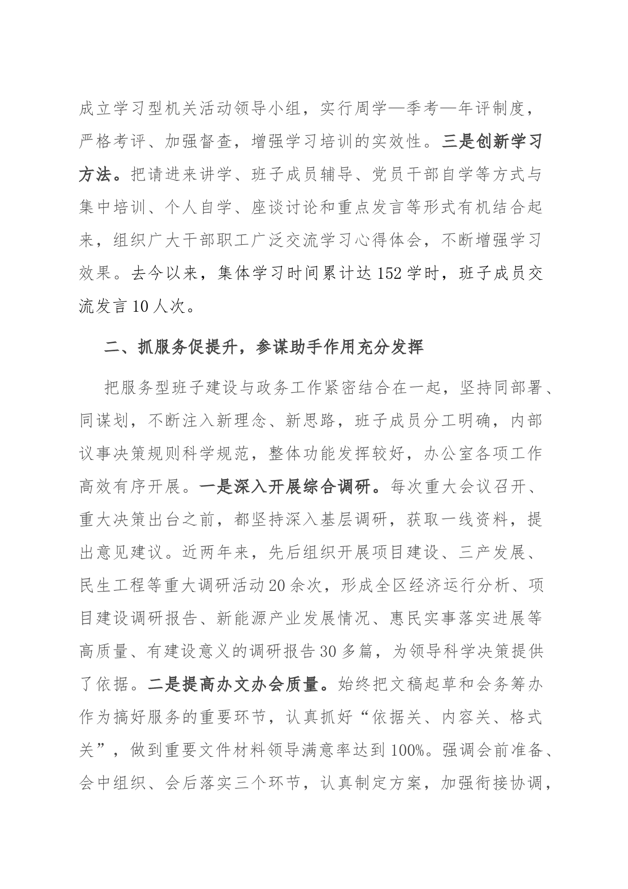 县政府办公室交流发言材料_第2页