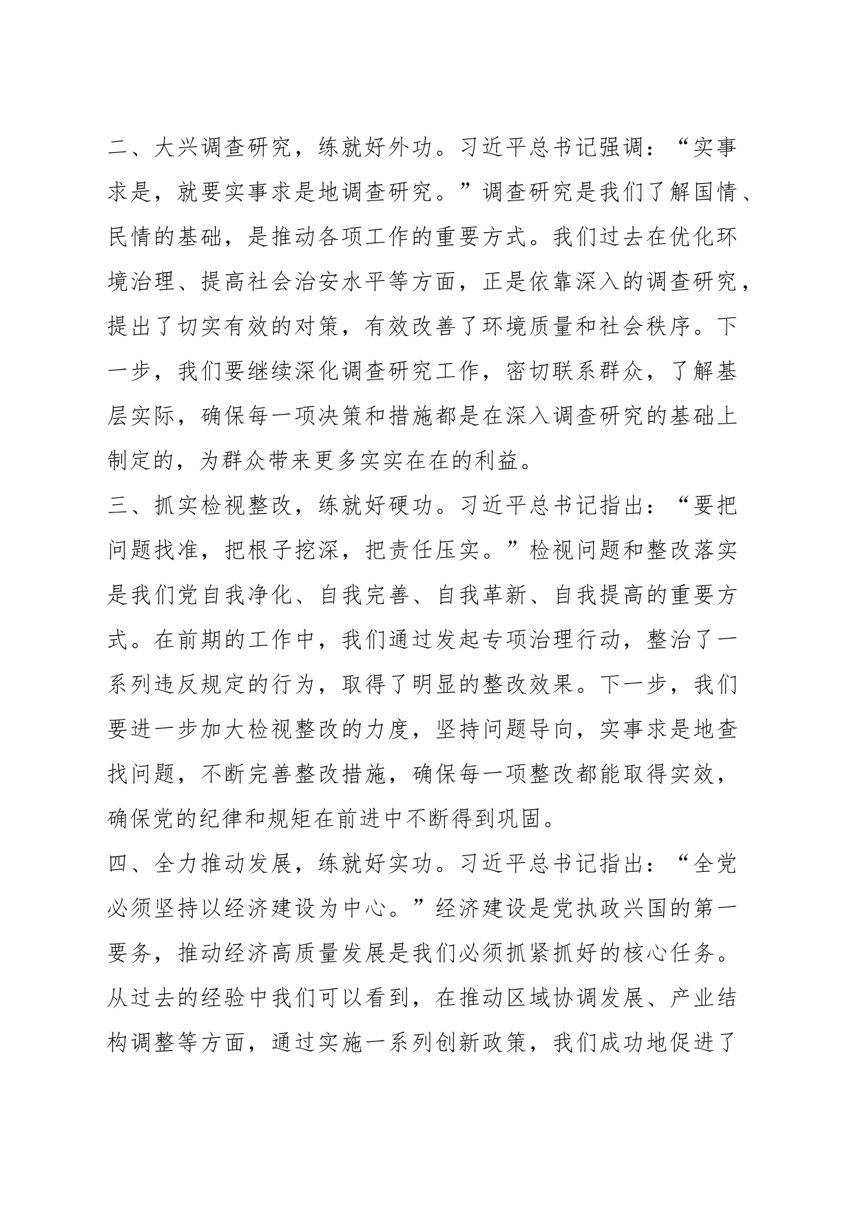 2023年第二批主题教育研讨交流发言（016）_第2页