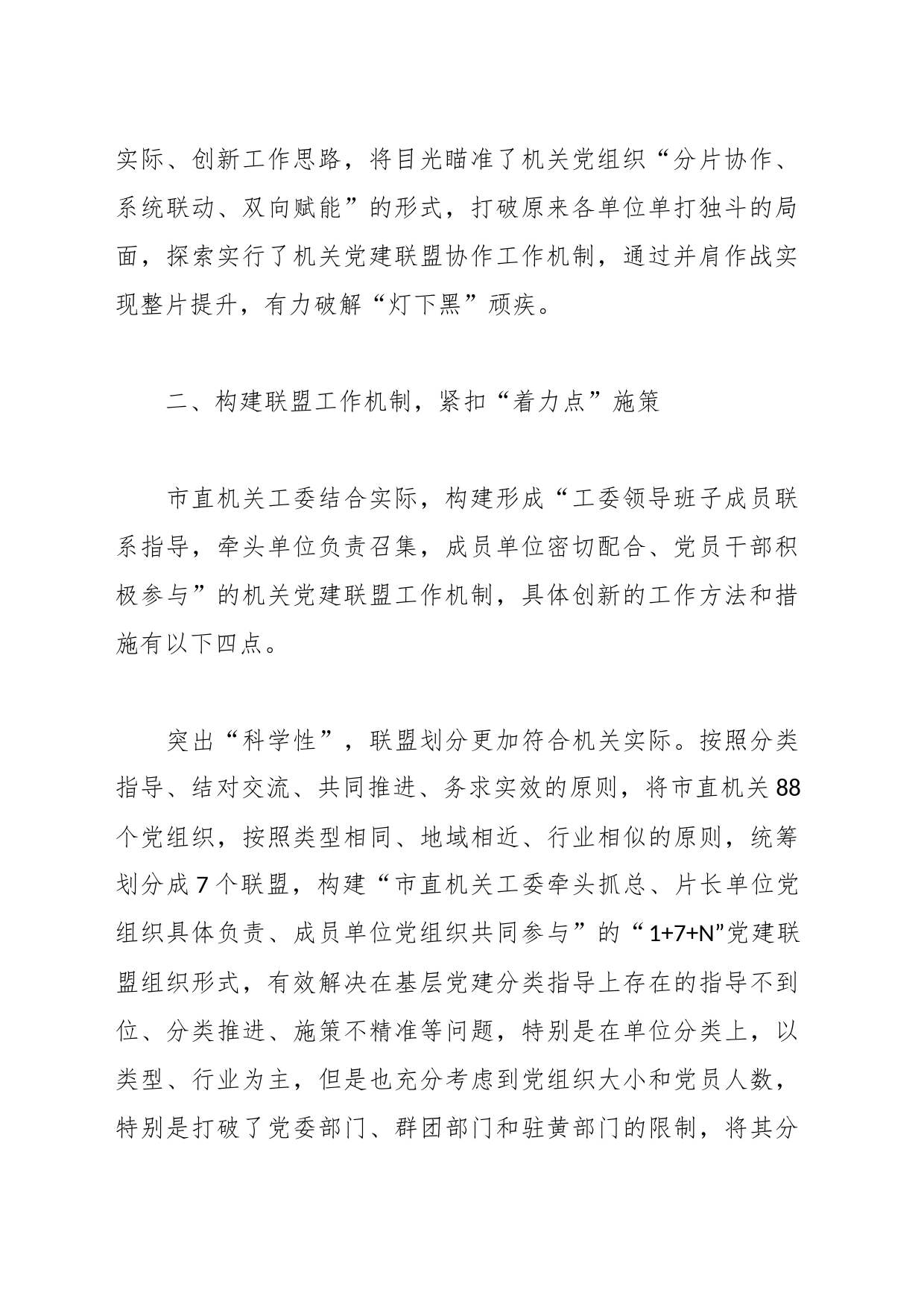 关于机关党建和业务工作深度融合的情况汇报_第2页