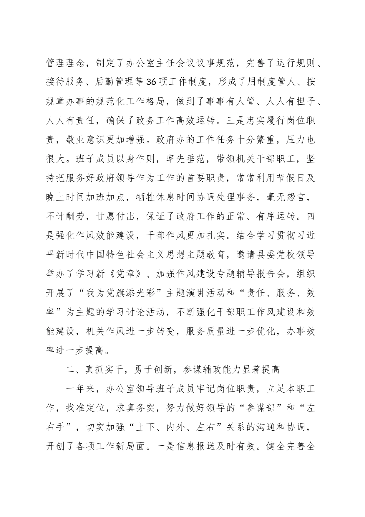 县政府办公室领导班子2023年度工作总结_第2页
