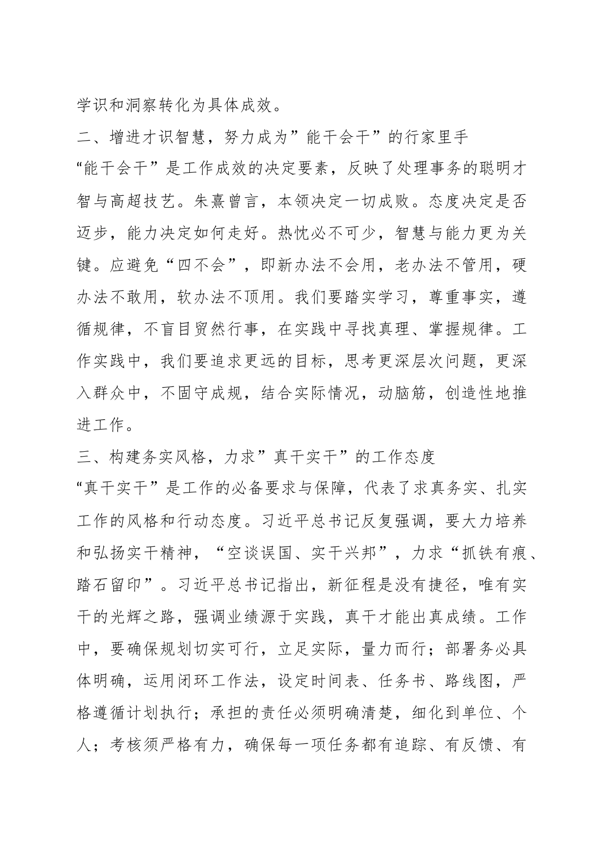 2023年第二批主题教育研讨交流发言（07）_第2页