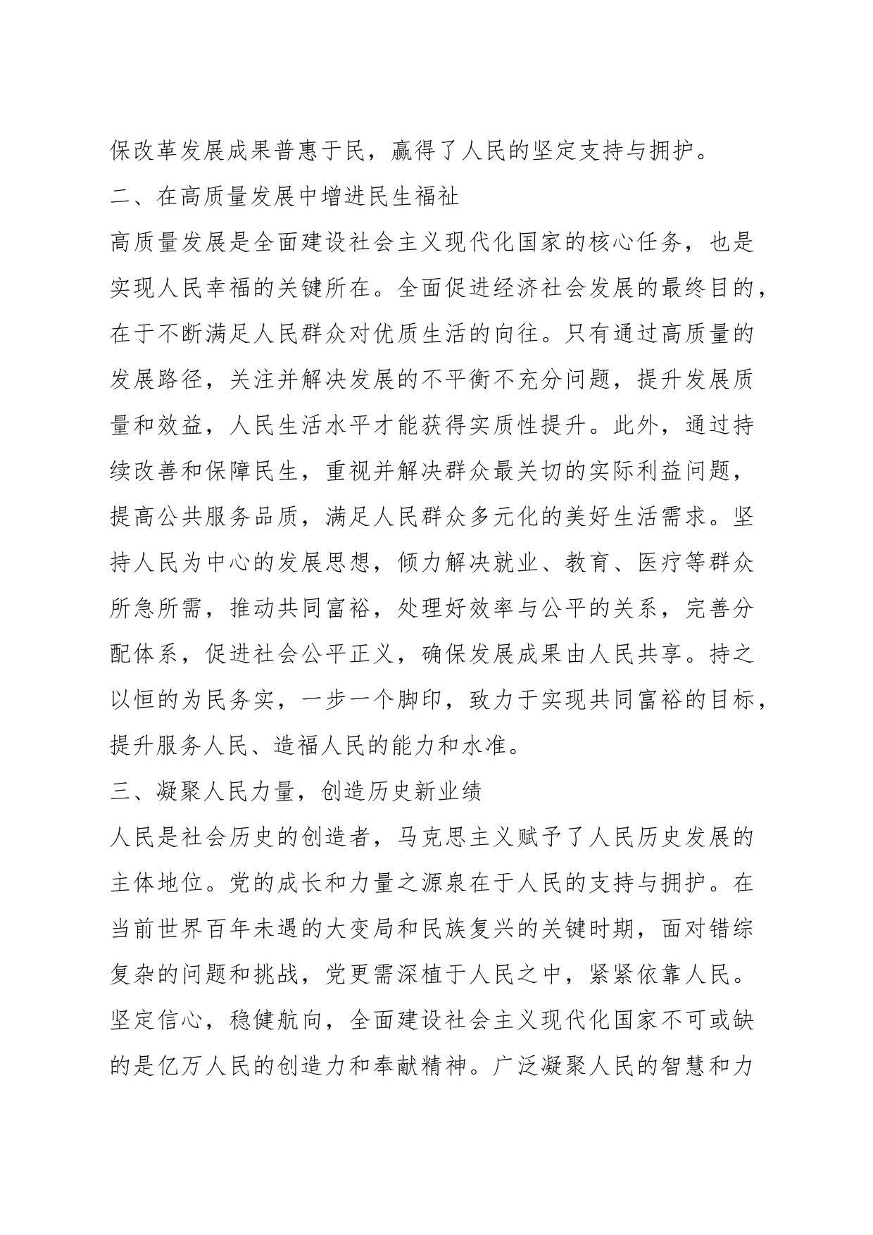 2023年第二批主题教育研讨交流发言（09）_第2页