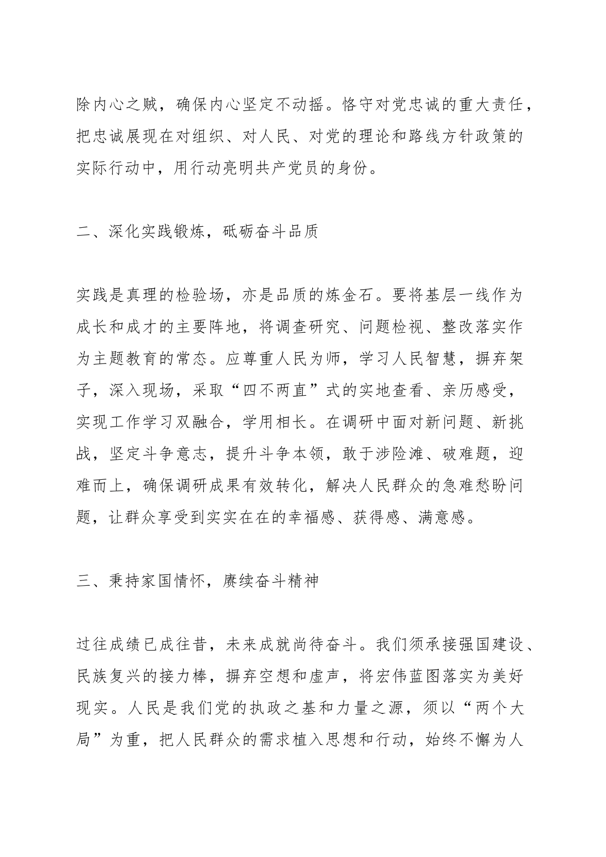2023年第二批主题教育研讨交流发言（1）_第2页