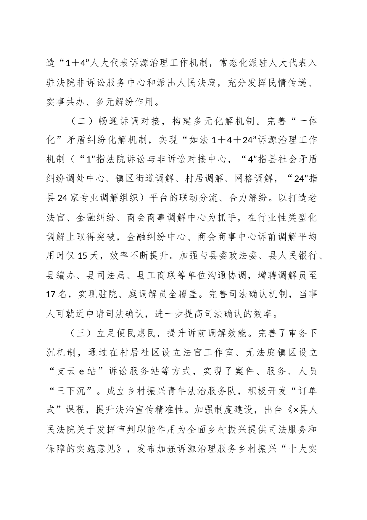 关于法院参与诉源治理工作的调研报告_第2页