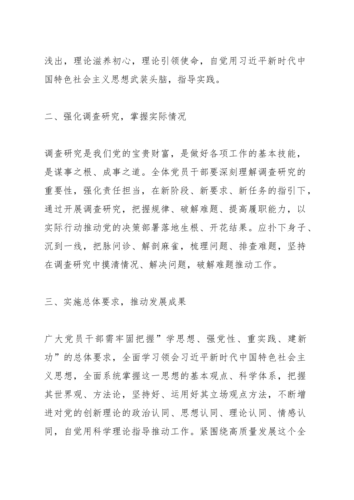 2023年第二批主题教育研讨交流发言（3）_第2页