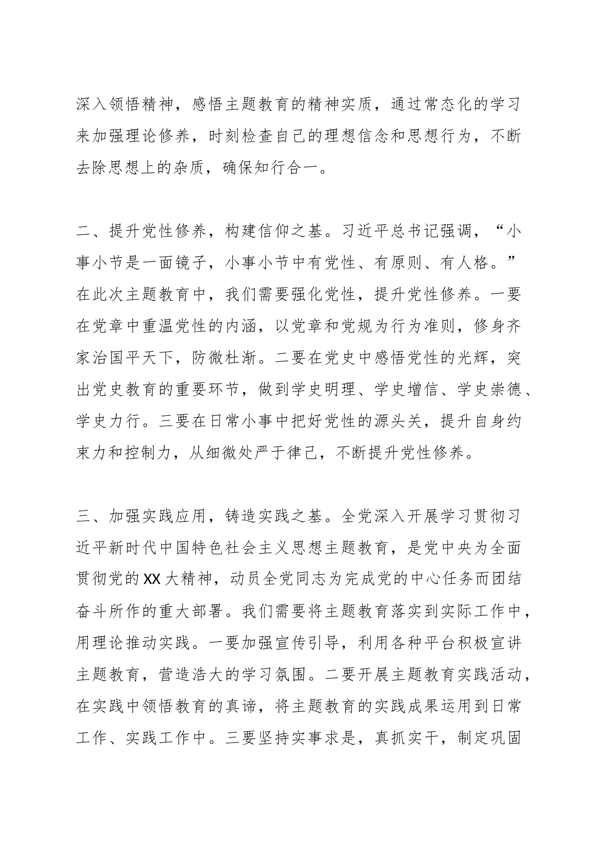 2023年第二批主题教育研讨交流发言（5）_第2页