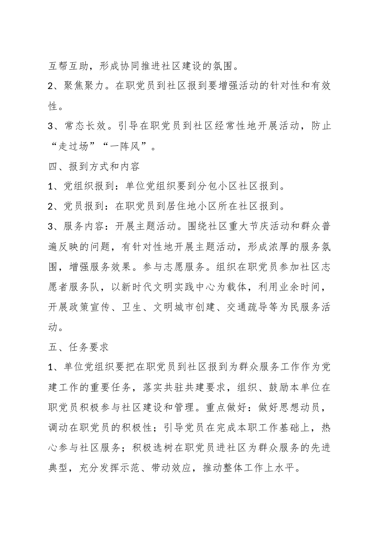 关于深入开展基层党组织和在职党员“双报到”活动的实施方案_第2页