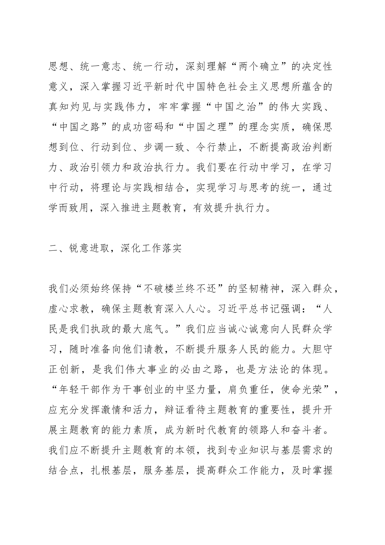 2023年第二批主题教育研讨交流发言（6）_第2页