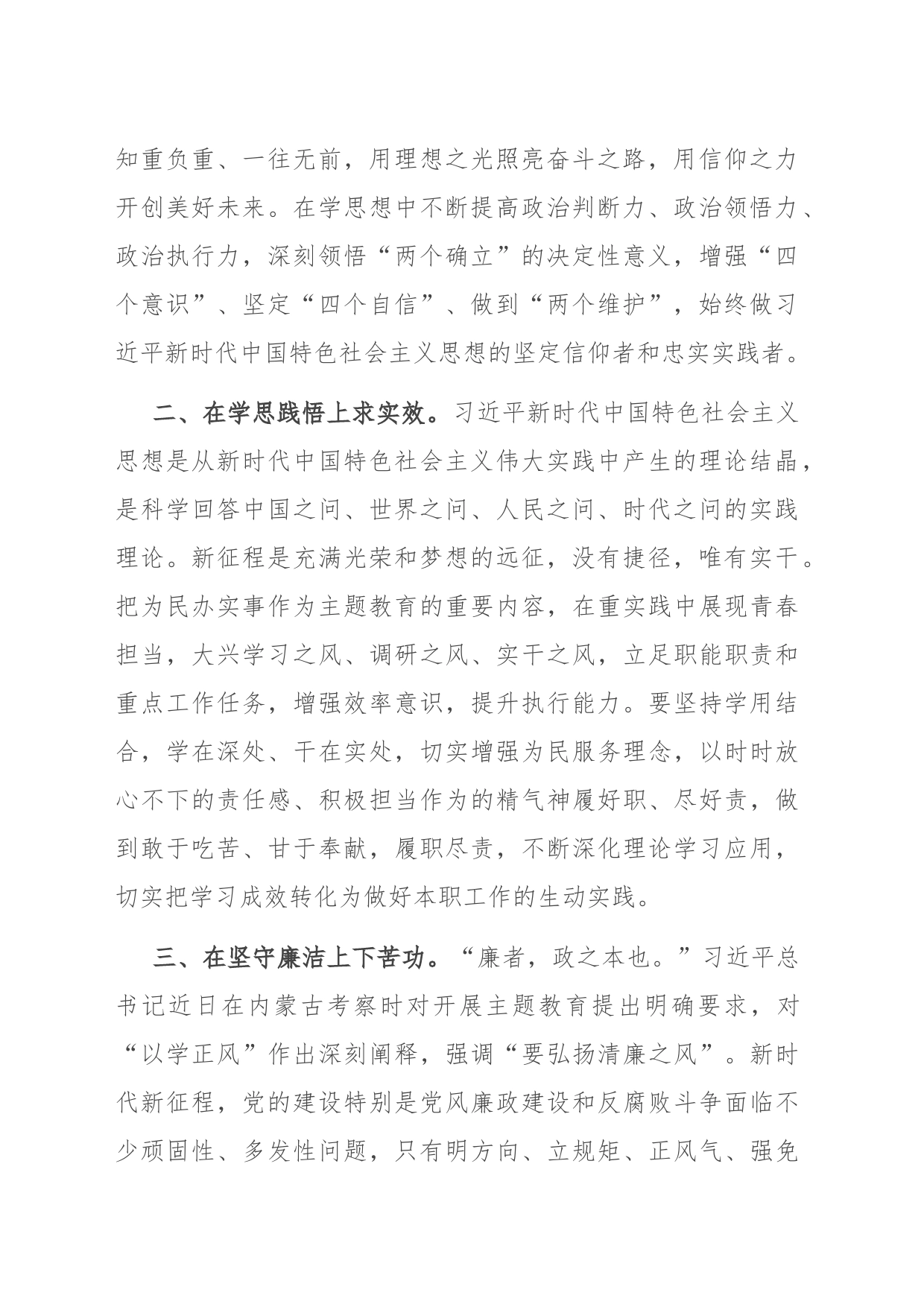 2023年第二批主题教育读书班学习心得体会：感悟思想伟力 践行使命担当_第2页