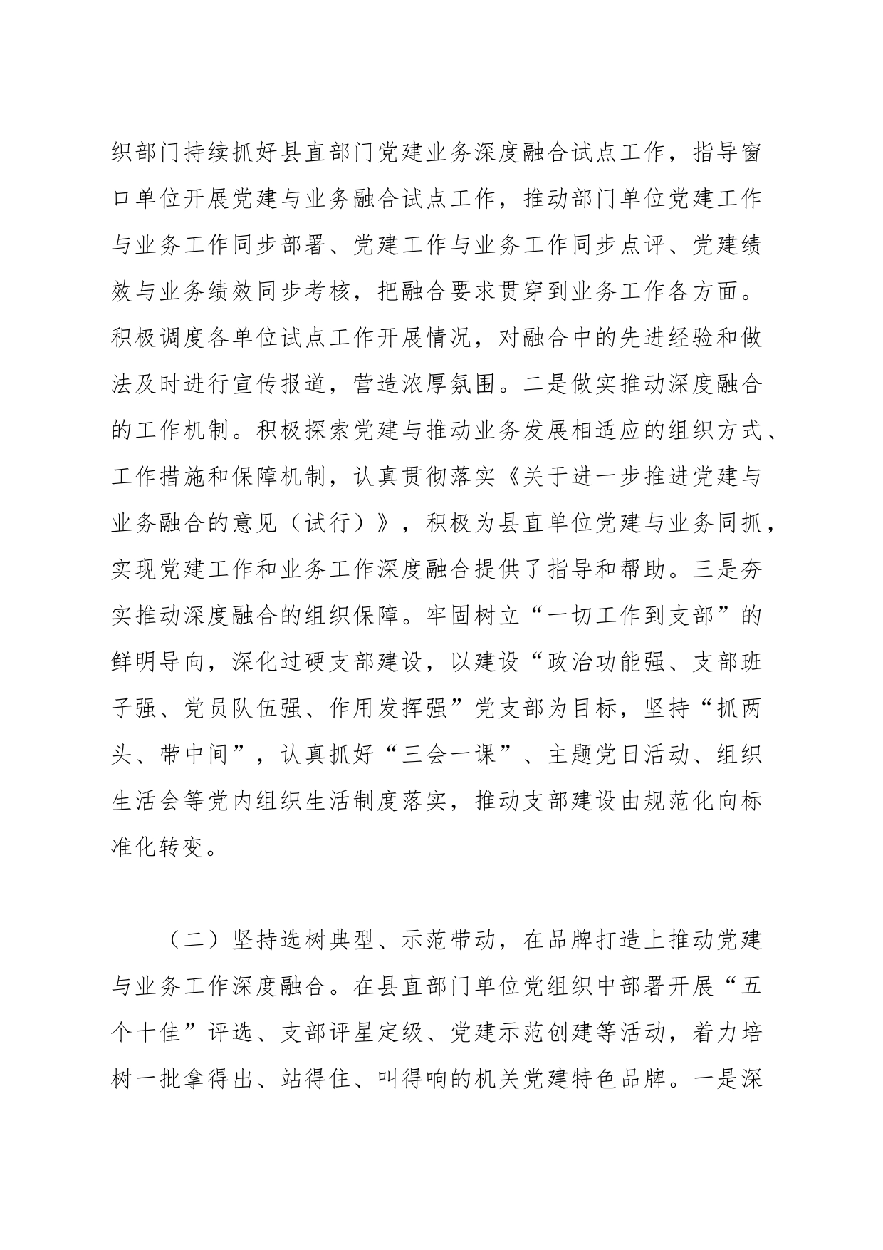 关于深化机关党建与业务共融共促的探索与思考_第2页