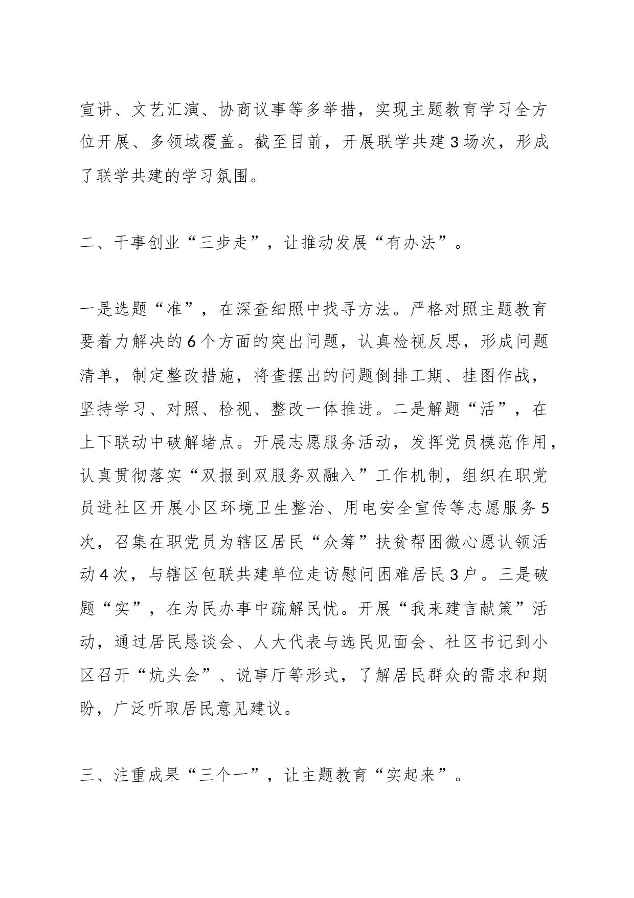 2023年第二批主题教育阶段性工作总结经验做法_第2页