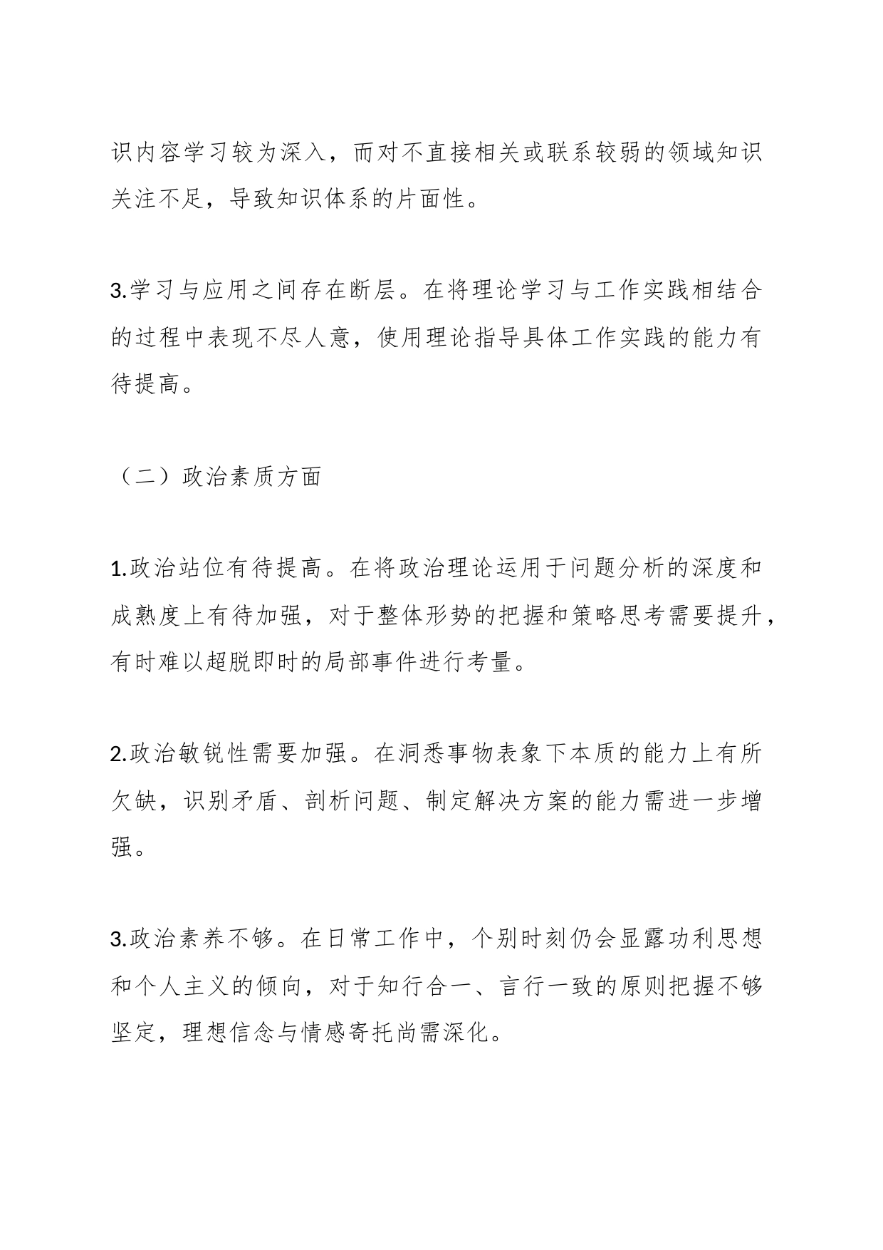2023年第二次主题教育民主生活会个人对照材料_第2页
