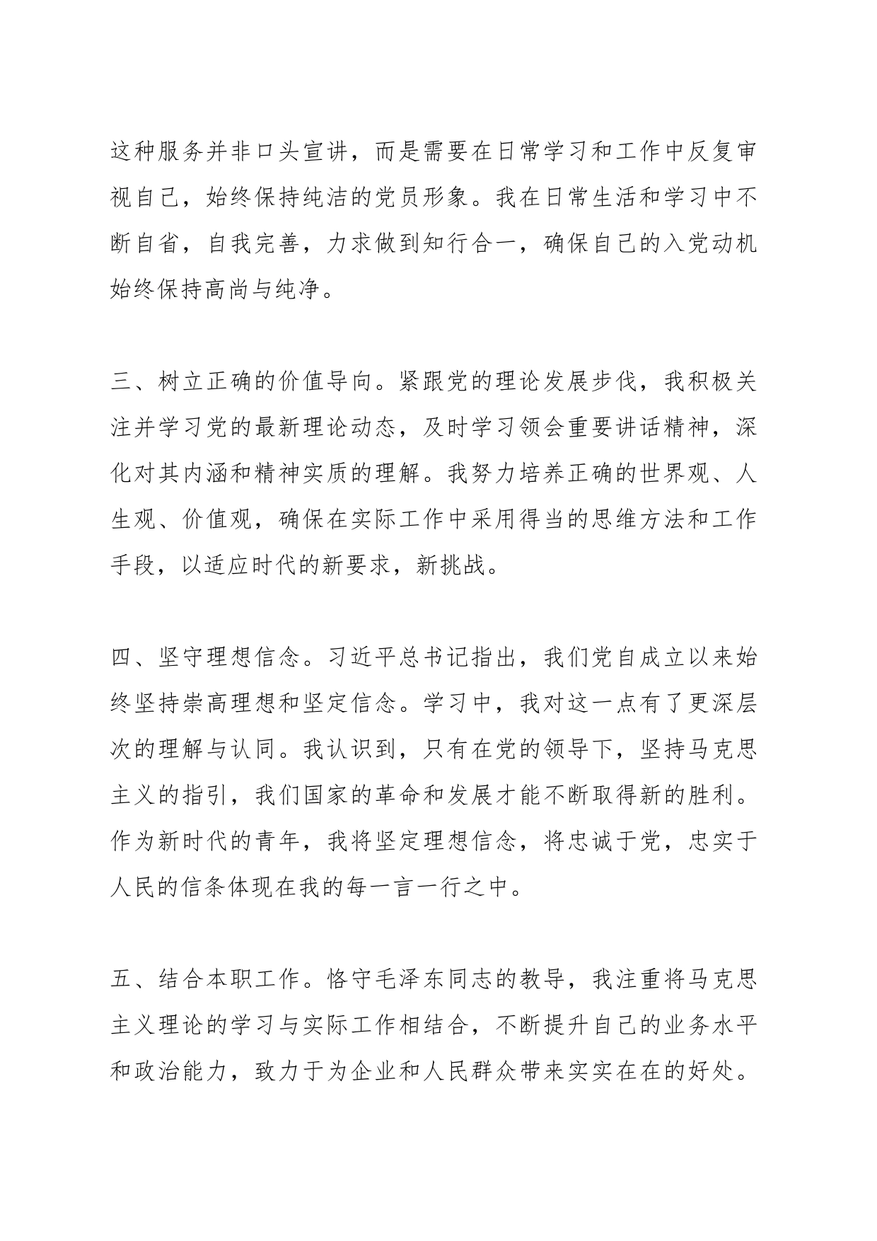 2023年第四季度入党积极分子思想汇报（1）_第2页