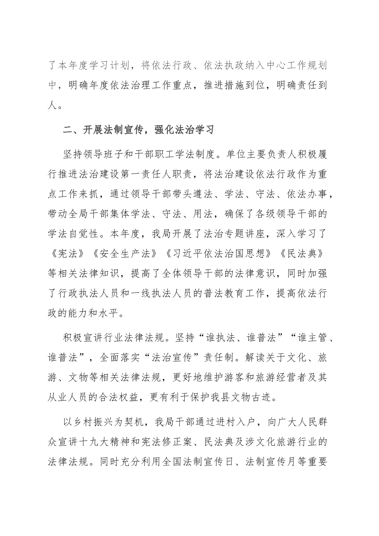 县文体广电和旅游局2023年依法治县和法治政府建设工作情况汇报_第2页