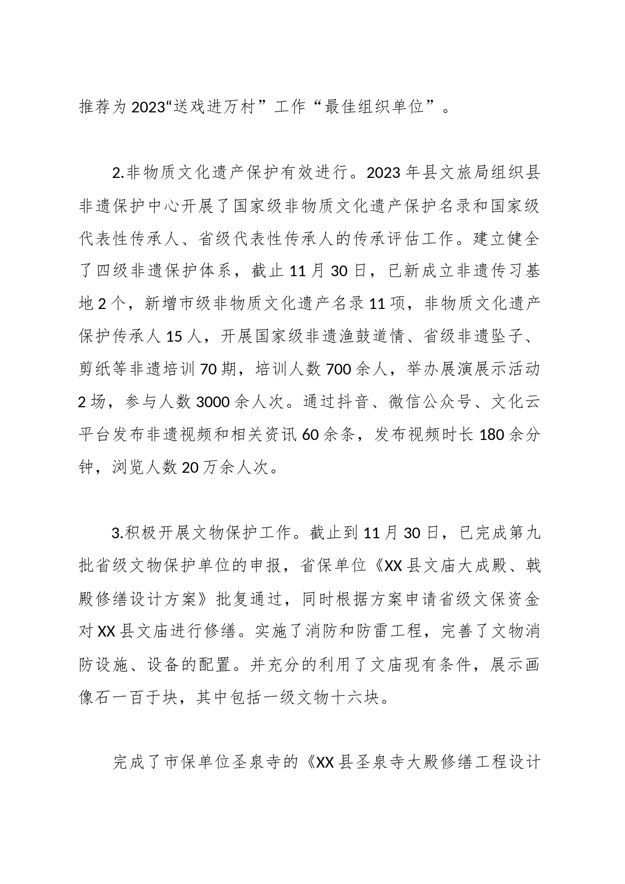 县文化和旅游局2023年工作总结和2024年工作计划_第2页