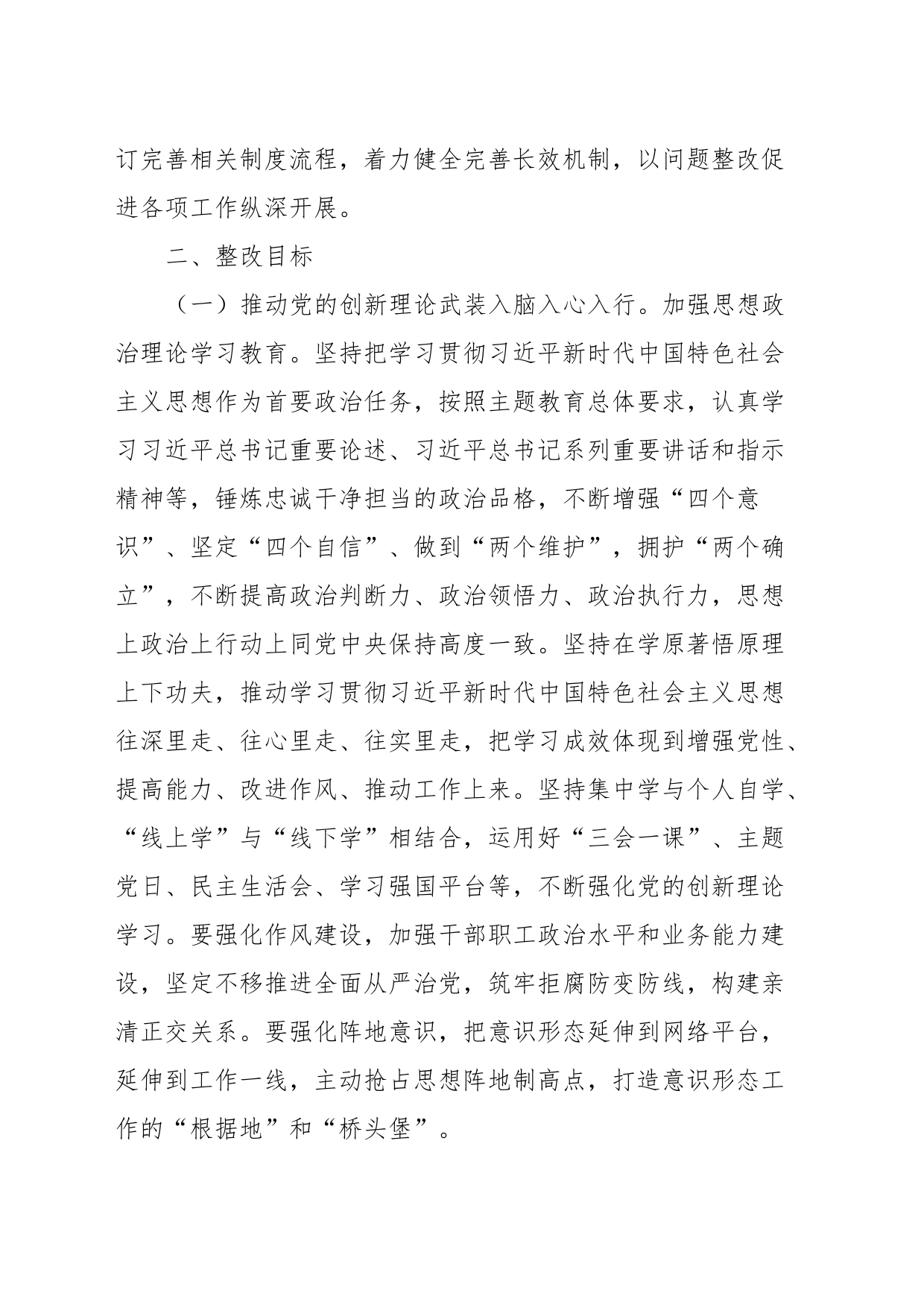 关于省委巡视意识形态工作责任制专项检查反馈通报问题的整改方案（整改报告）_第2页