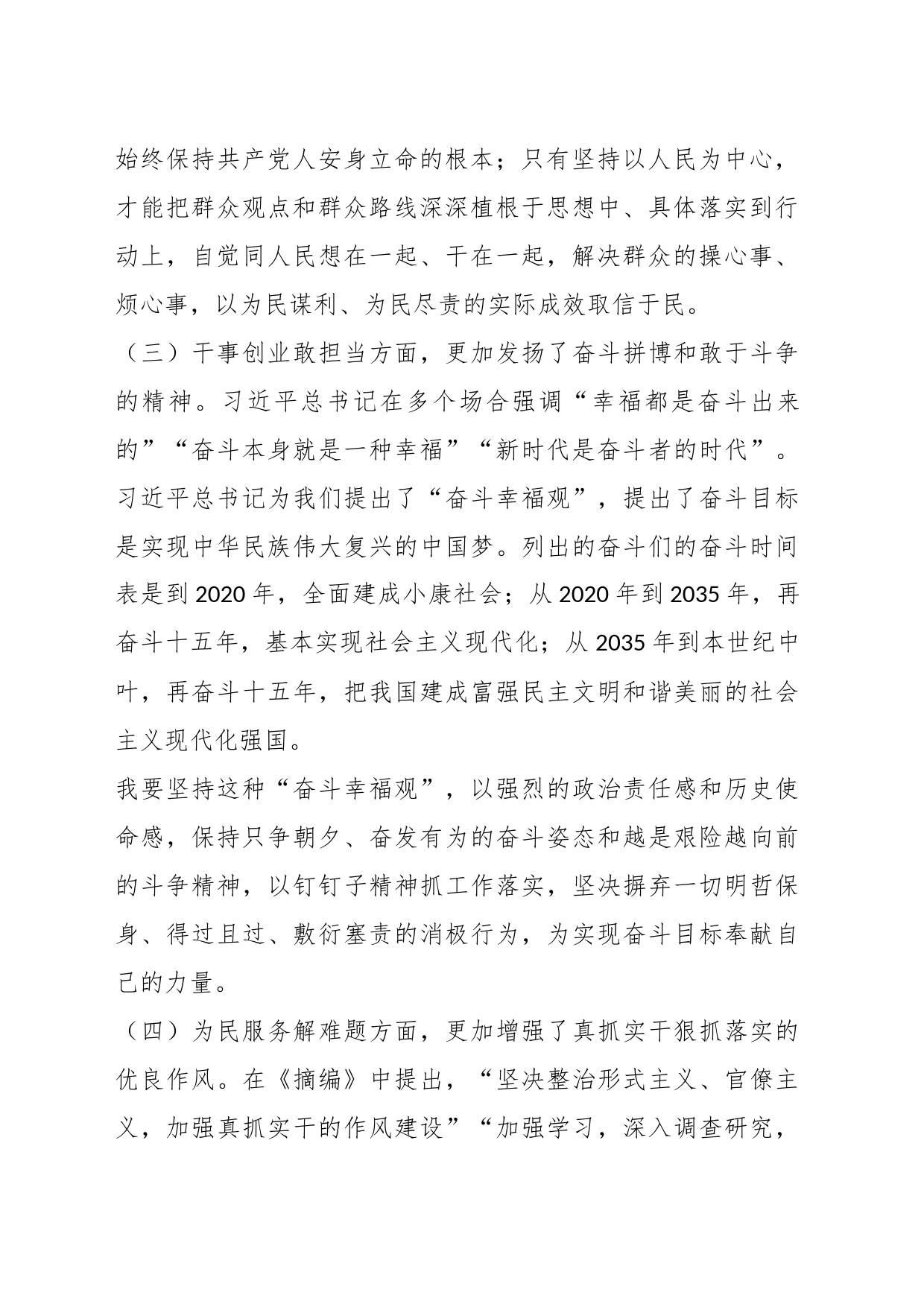 关于第二批主题教育自查自纠情况的报告（2）_第2页
