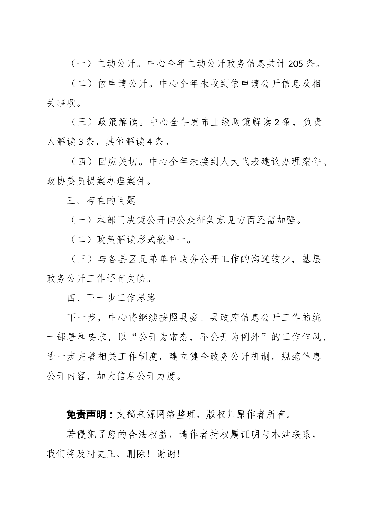 县机关事务管理服务中心2023年政务公开工作总结_第2页