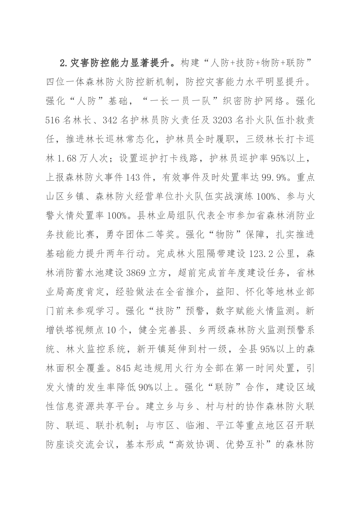 县林业局2023年工作总结及2024年工作思路_第2页