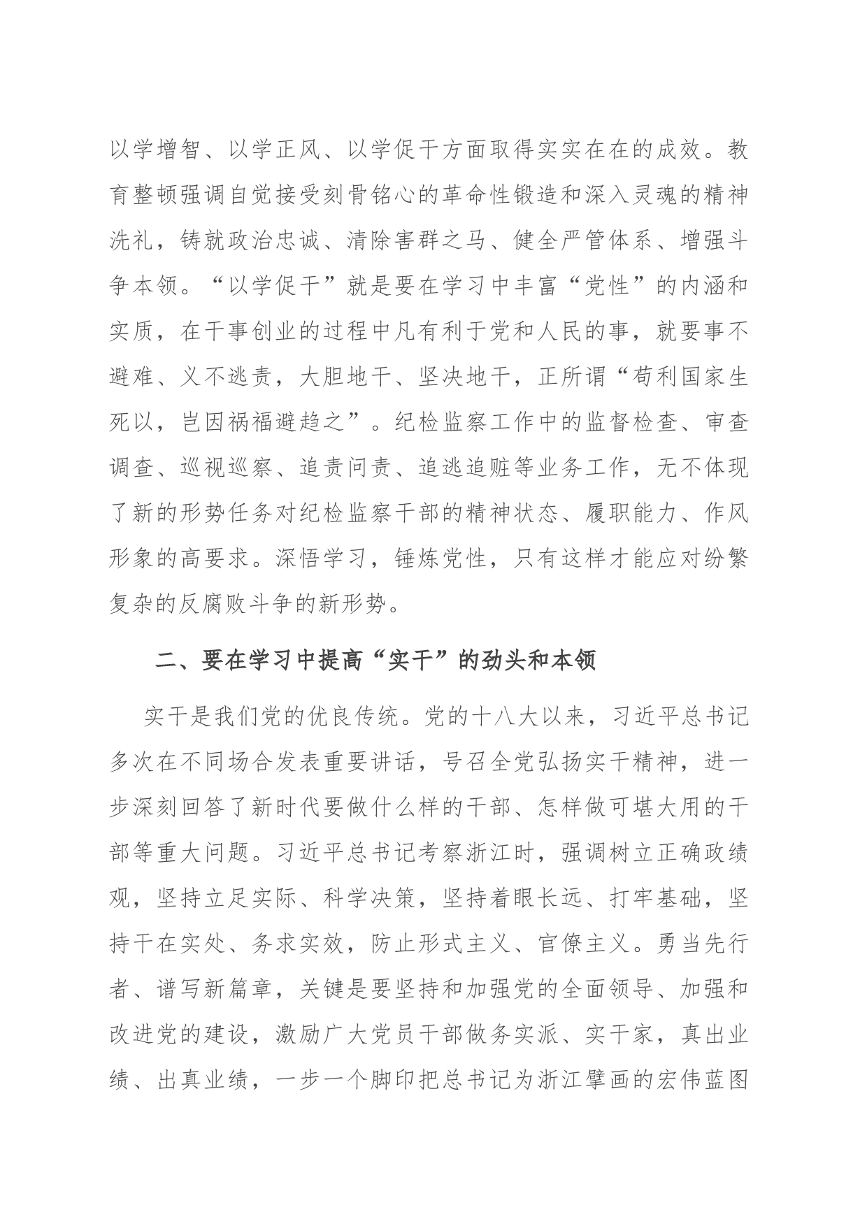 2023年纪检监察干部“以学促干”主题研讨交流发言_第2页