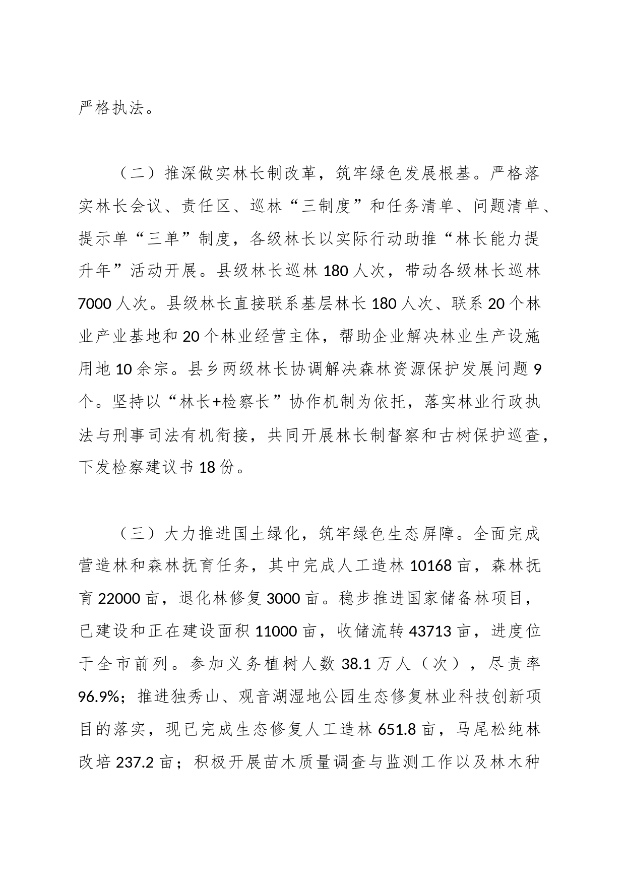 县林业局2023年度工作总结和2024年度工作谋划_第2页