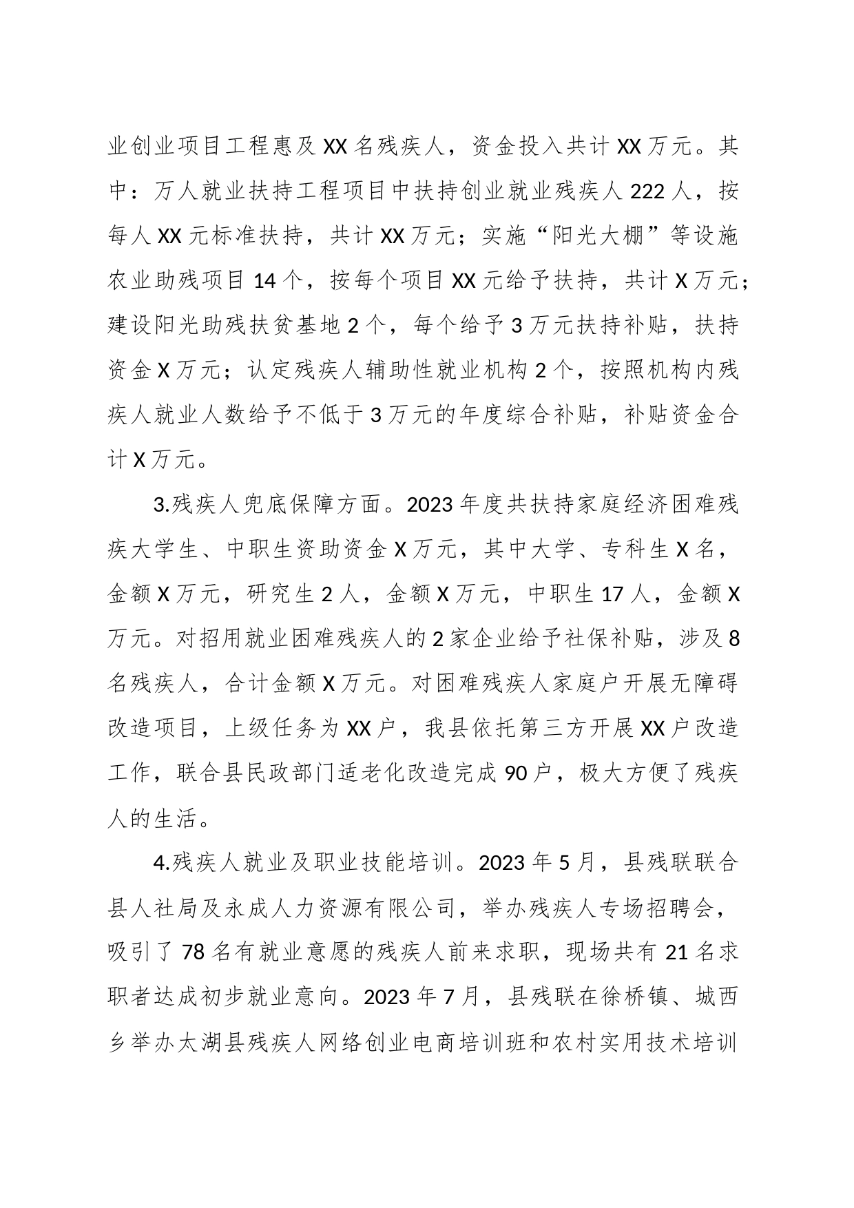 县残联2023年工作总结和2024年工作计划_第2页