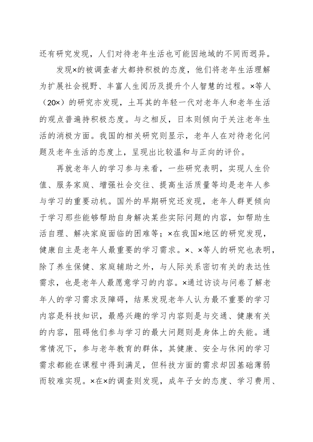 关于老龄社会背景下老年教育体系构建的策略的调研报告_第2页