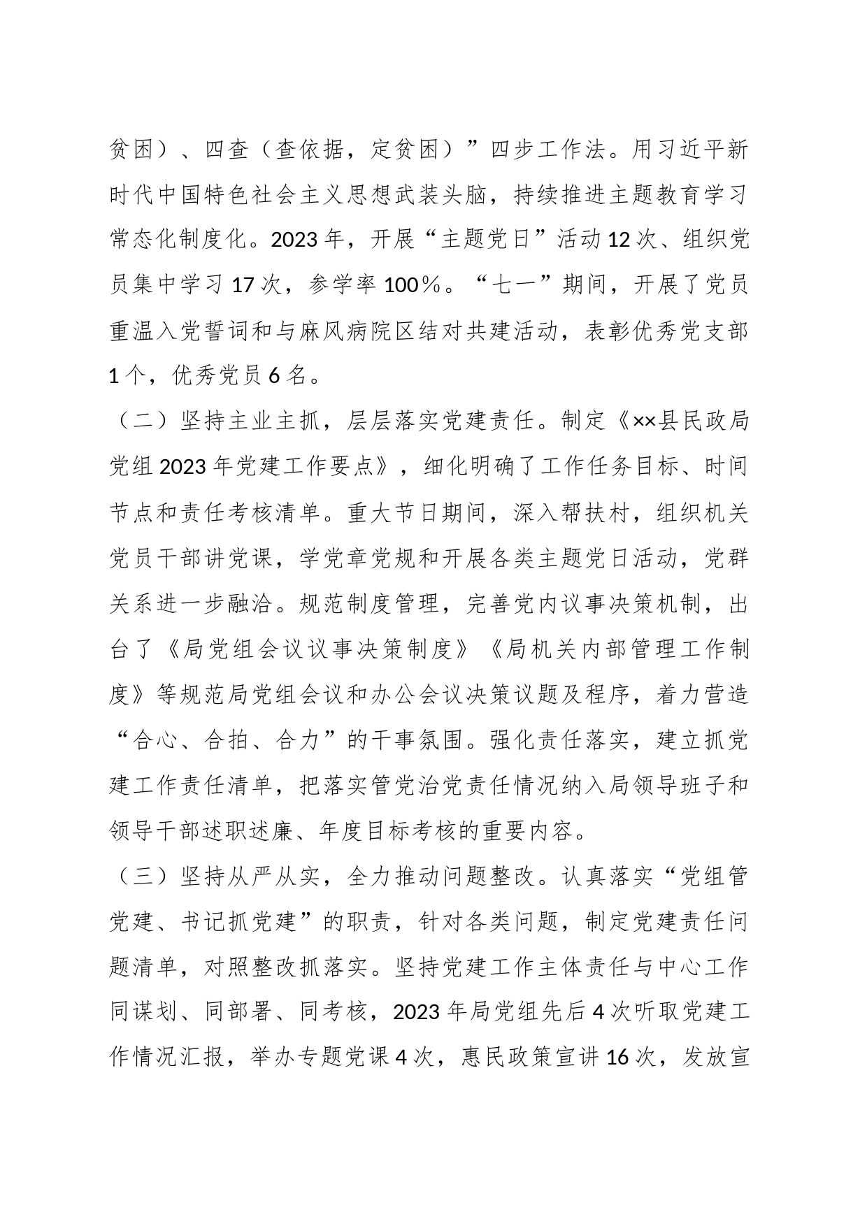 县民政局2023年度党建工作总结暨2024年工作计划_第2页