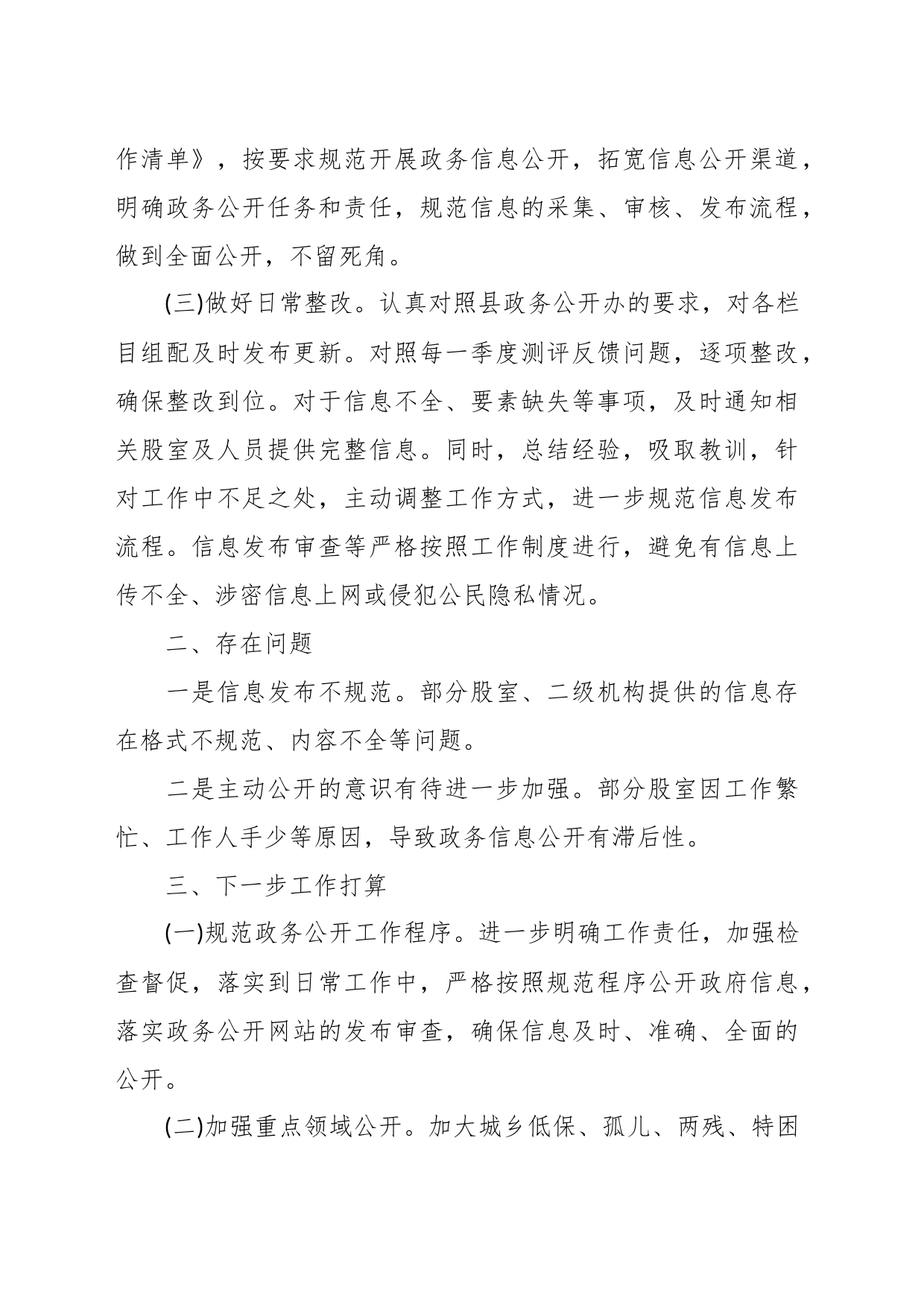 县民政局2023年度政务公开工作总结_第2页