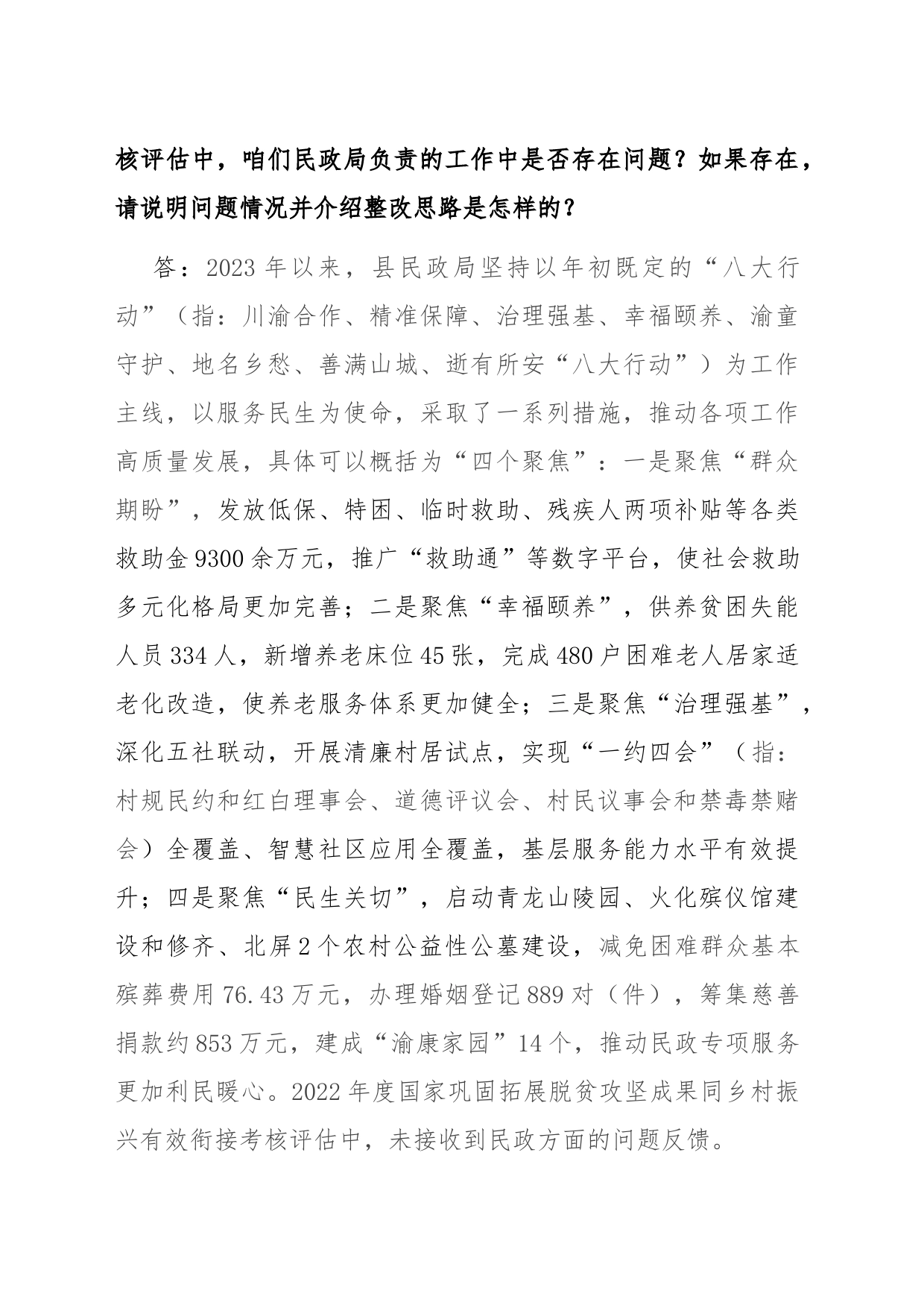 县民政局乡村振兴考核访谈提纲_第2页