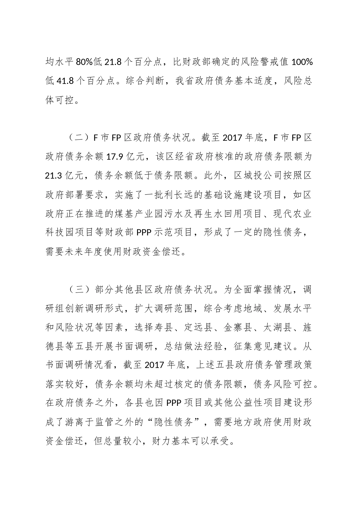 关于规范举债融资机制防范化解债务风险的调研报告_第2页