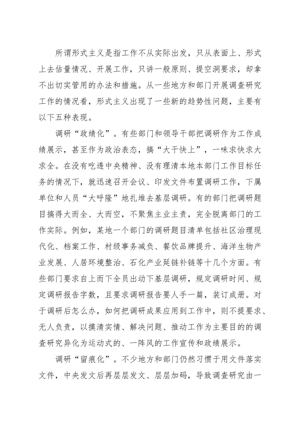 关于调查研究中存在的形式主义的思考与建议_第2页