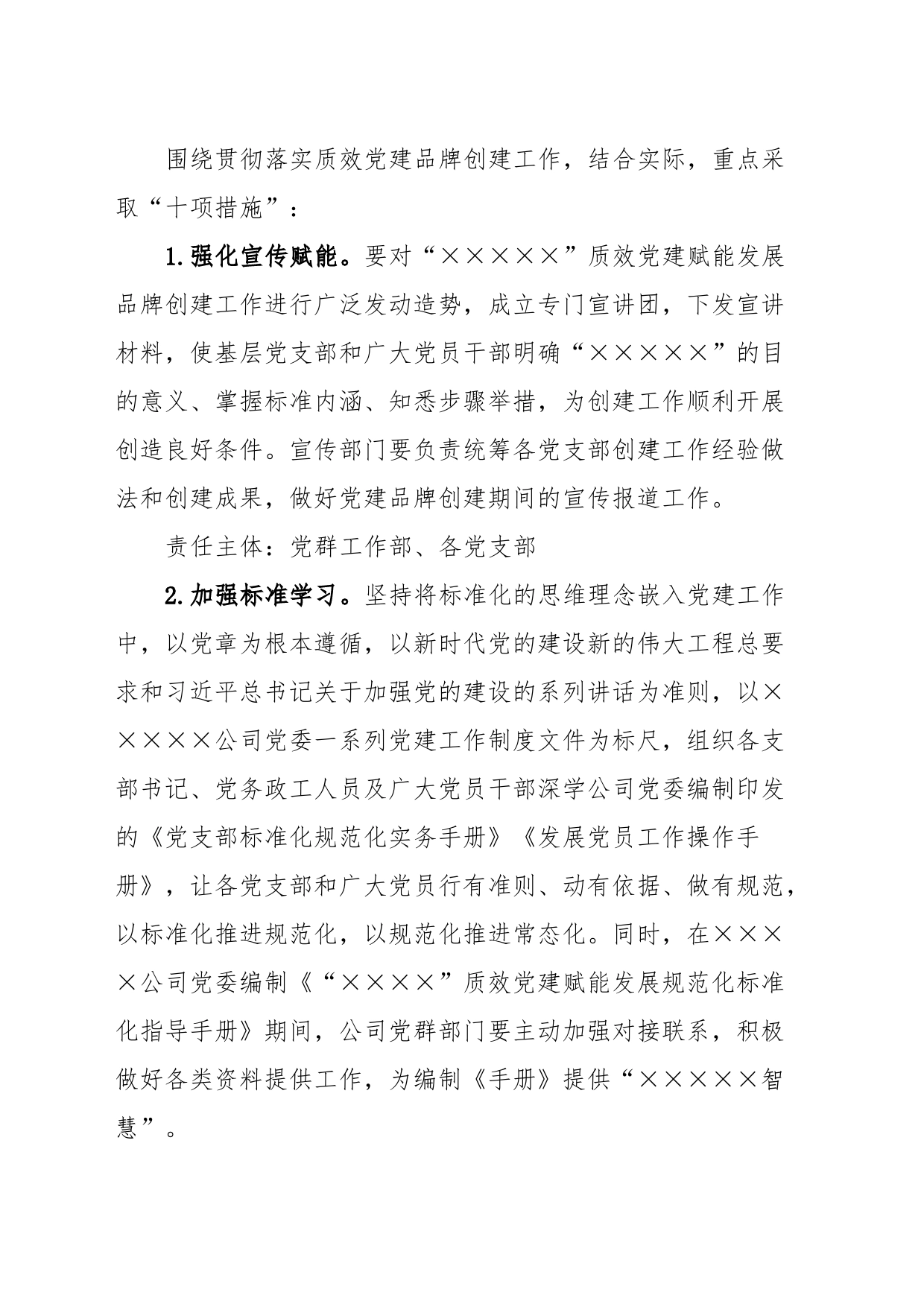 关于贯彻落实XXX公司党建品牌创建工作的实施方案_第2页