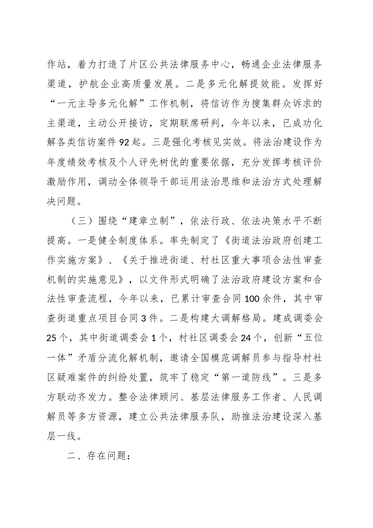 2023年街道党工委书记述法报告_第2页