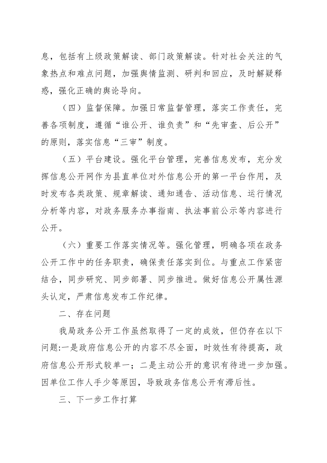 县气象局2023年政务公开工作总结_第2页