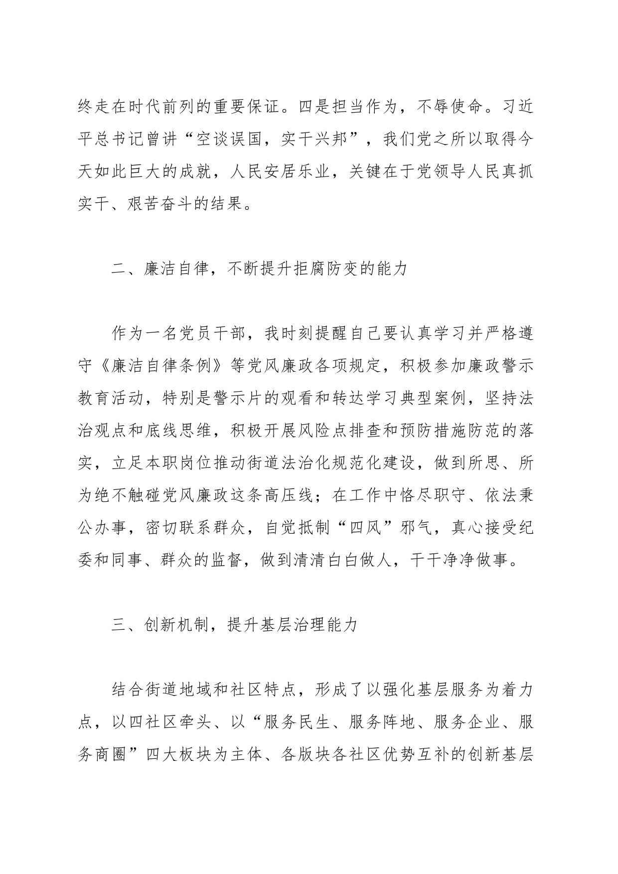 2023年街道办事处主任述职报告_第2页