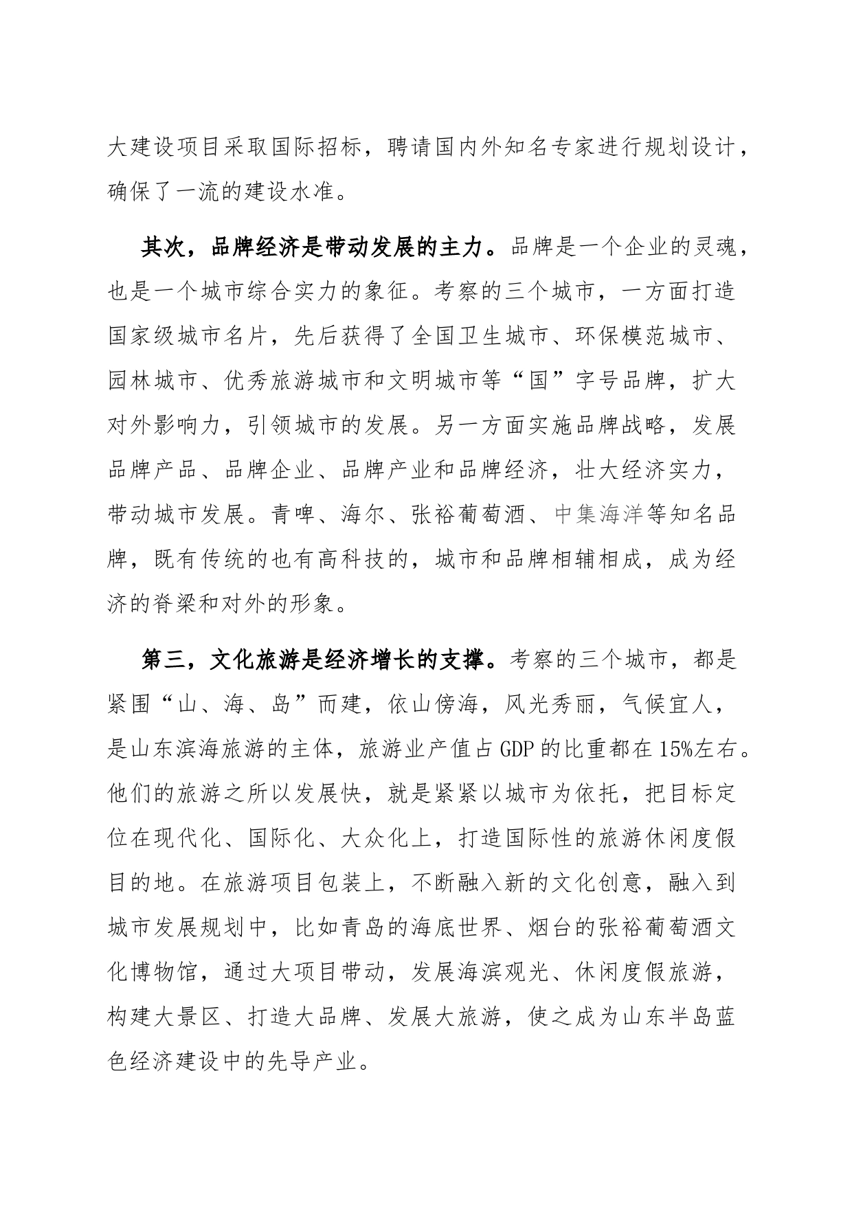 关于赴青岛、威海、烟台考察学习的报告_第2页