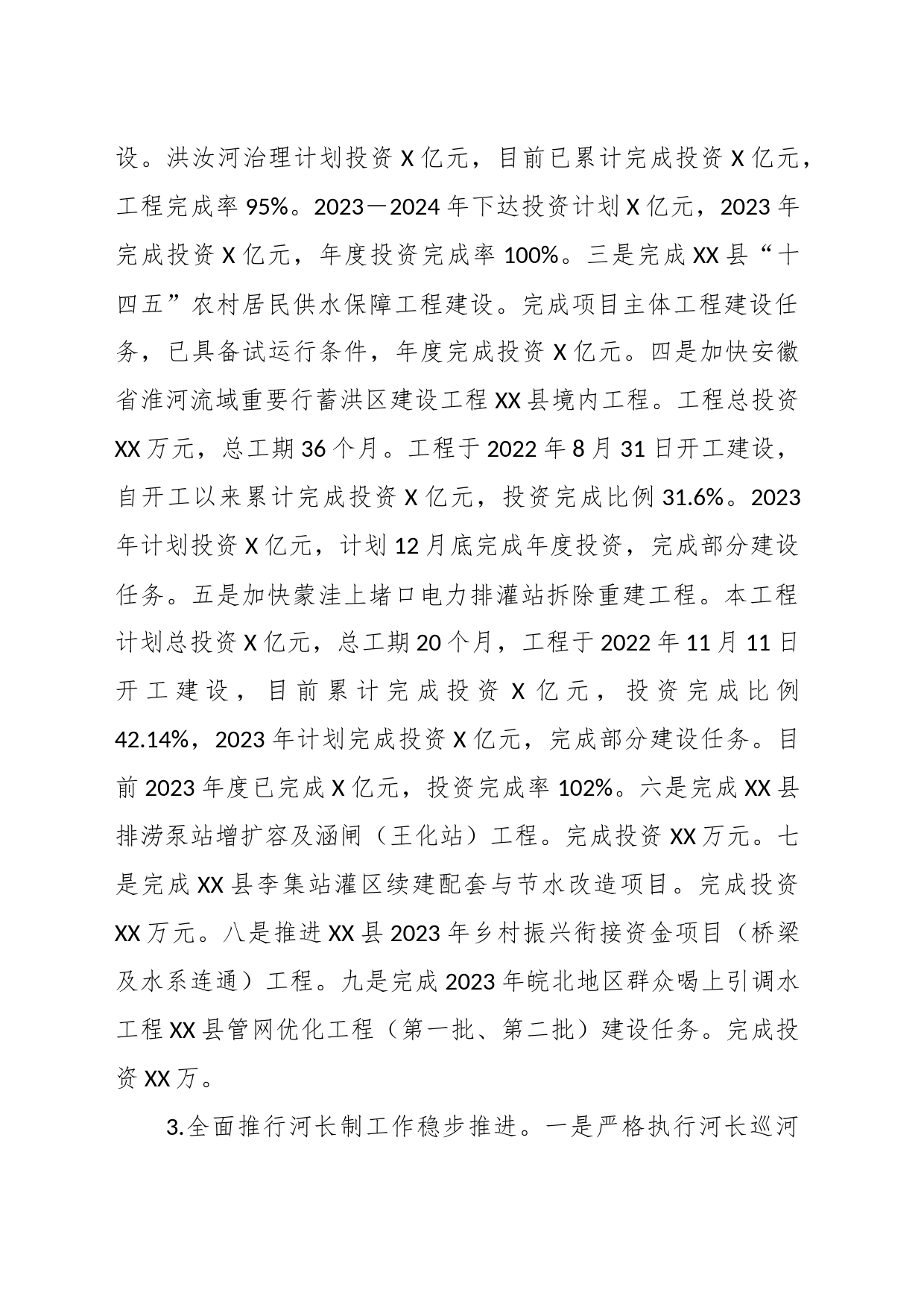 县水利局2023年度工作总结及2024年工作计划_第2页